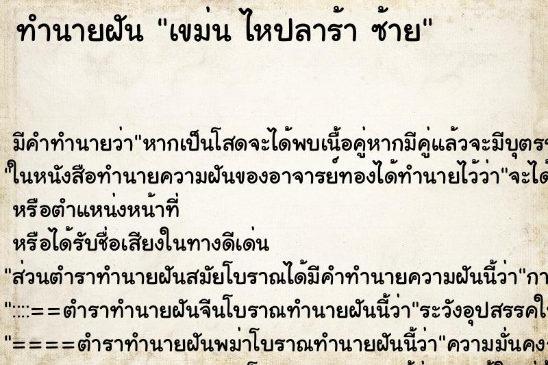 ทำนายฝัน เขม่น ไหปลาร้า ซ้าย ทำนายฝัน เขม่น ไหปลาร้า ซ้าย